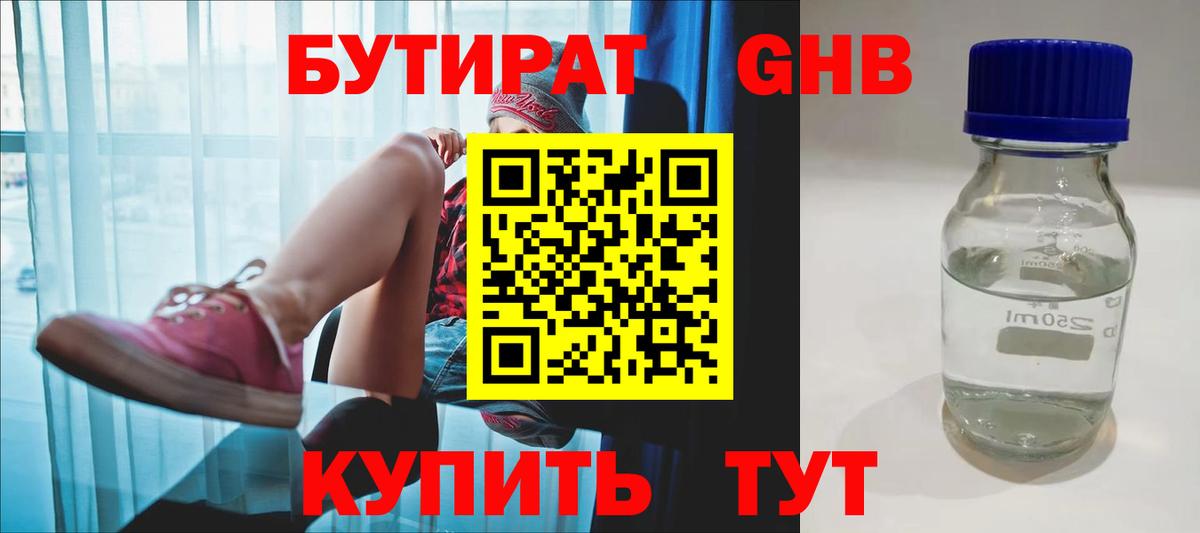 Бутират  Вход с VPN  Екатеринбург  БУТИРАТ оксана 