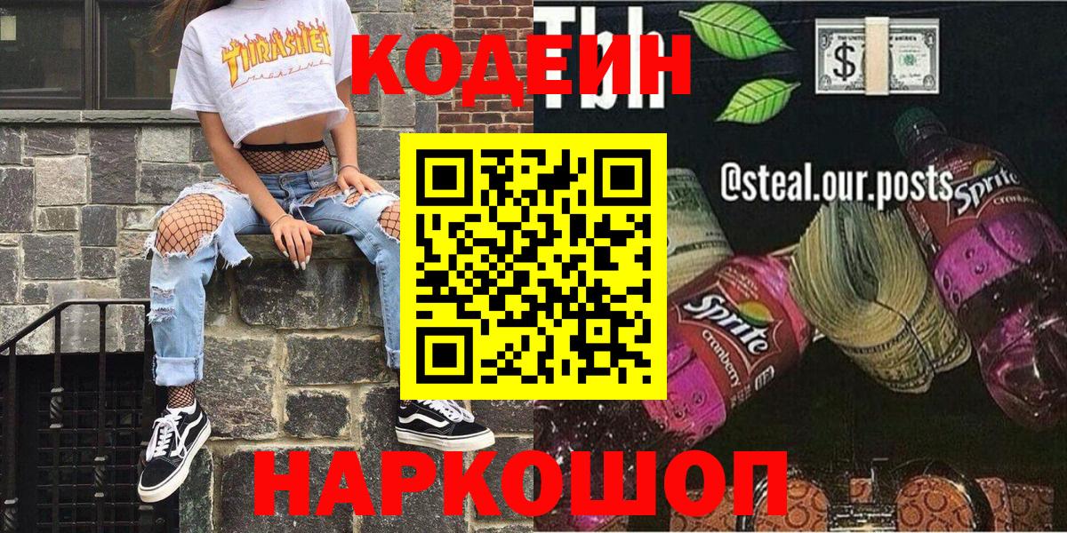 Екатеринбург  Кодеин напиток Lean (лин)  Вход с VPN 