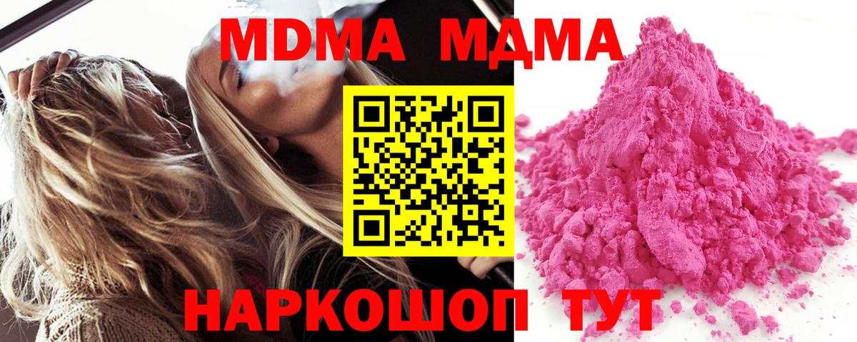 MDMA молли  MDMA кристаллы  МДМА  Екатеринбург  Вход с VPN 